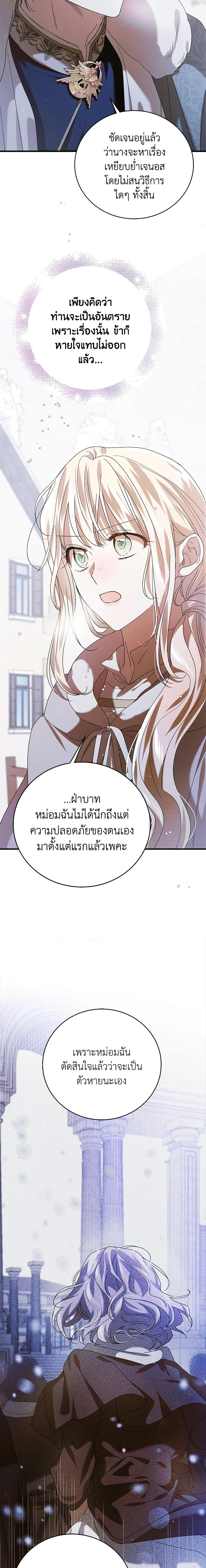 A Way to Protect the Lovable You วิธีปกป้องเธอผู้แสนดี - หน้า 8