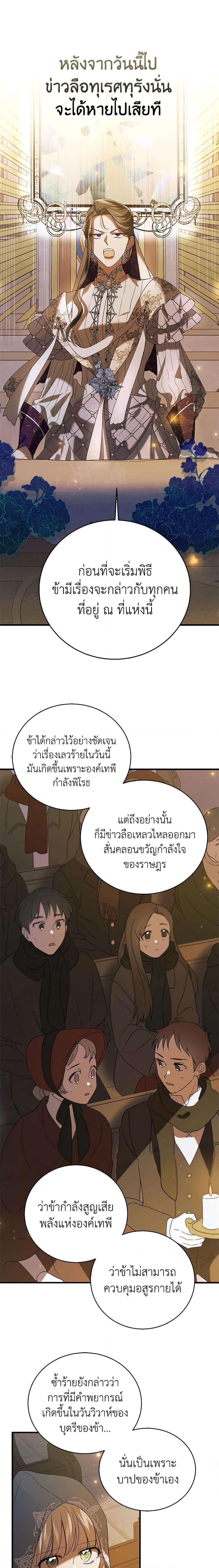 A Way to Protect the Lovable You วิธีปกป้องเธอผู้แสนดี - หน้า 2