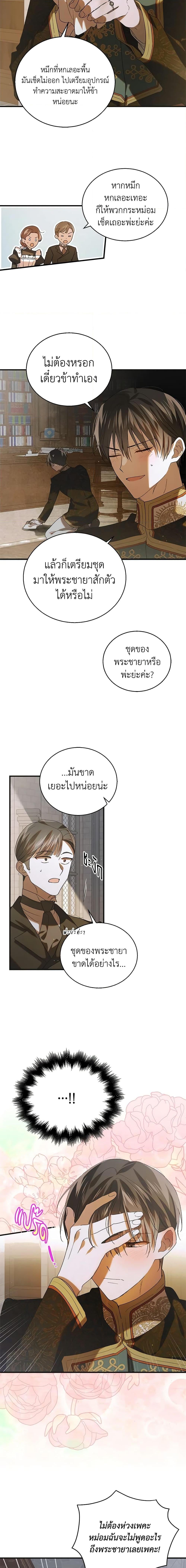 A Way to Protect the Lovable You วิธีปกป้องเธอผู้แสนดี - หน้า 2