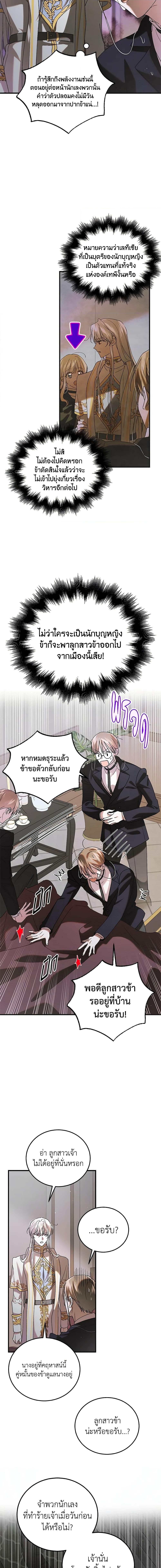 A Way to Protect the Lovable You วิธีปกป้องเธอผู้แสนดี - หน้า 2