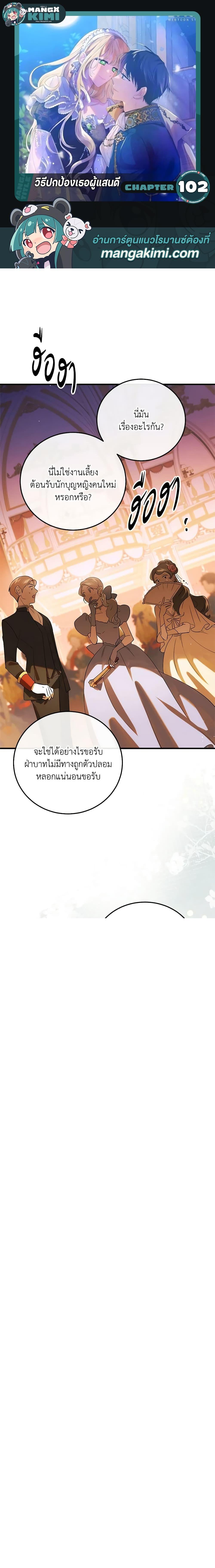 A Way to Protect the Lovable You วิธีปกป้องเธอผู้แสนดี - หน้า 1