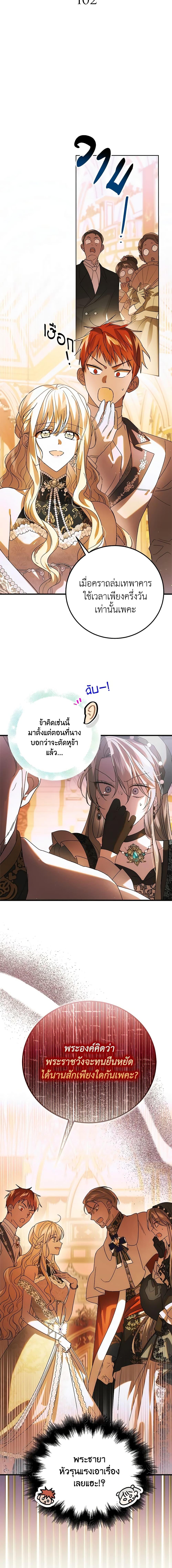 A Way to Protect the Lovable You วิธีปกป้องเธอผู้แสนดี - หน้า 5