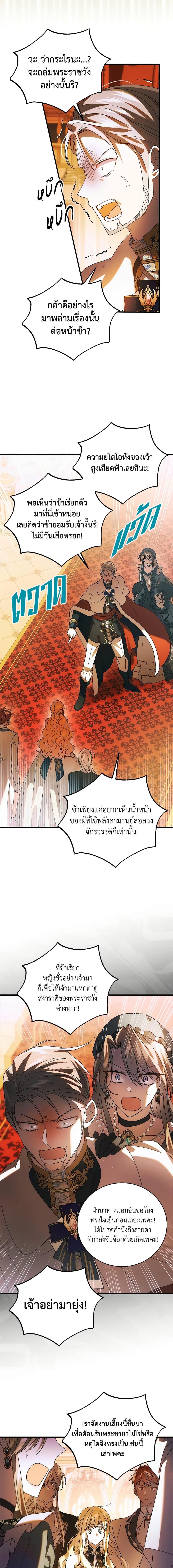 A Way to Protect the Lovable You วิธีปกป้องเธอผู้แสนดี - หน้า 6