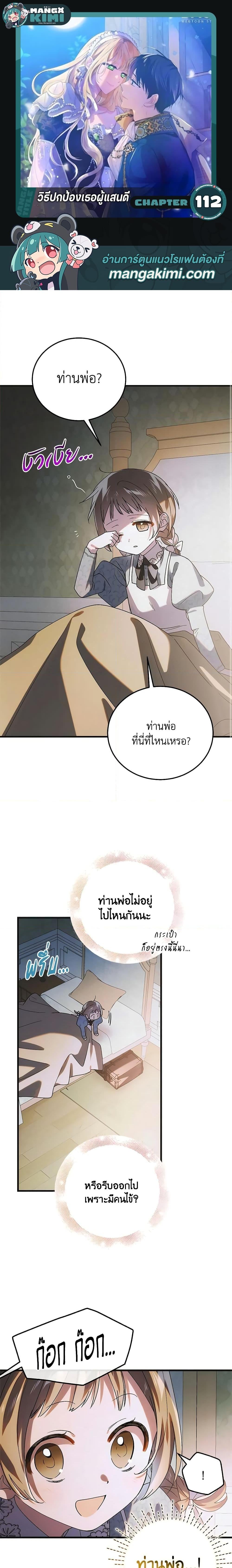 A Way to Protect the Lovable You วิธีปกป้องเธอผู้แสนดี - หน้า 1