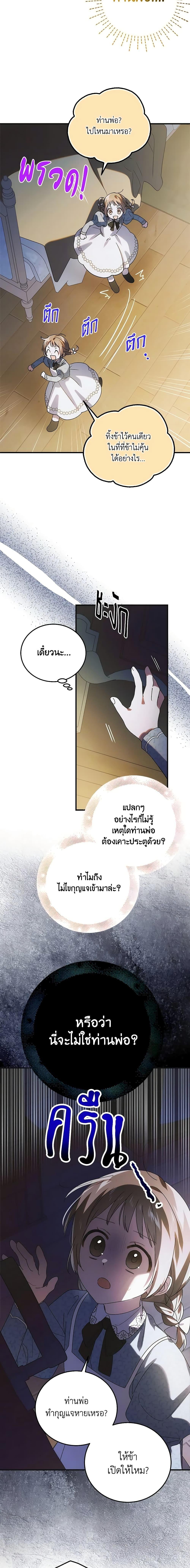 A Way to Protect the Lovable You วิธีปกป้องเธอผู้แสนดี - หน้า 2