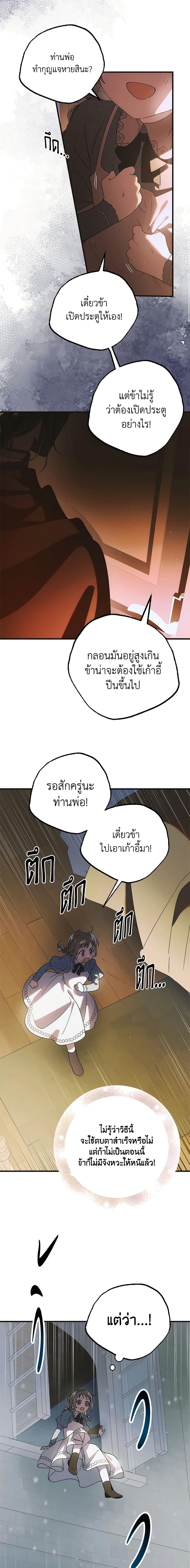 A Way to Protect the Lovable You วิธีปกป้องเธอผู้แสนดี - หน้า 4