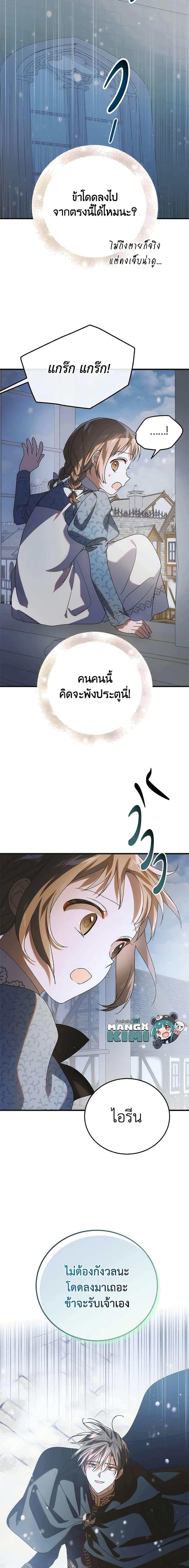 A Way to Protect the Lovable You วิธีปกป้องเธอผู้แสนดี - หน้า 5