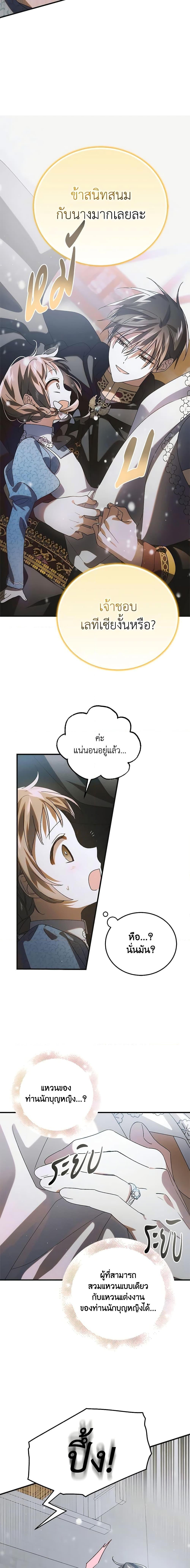 A Way to Protect the Lovable You วิธีปกป้องเธอผู้แสนดี - หน้า 7