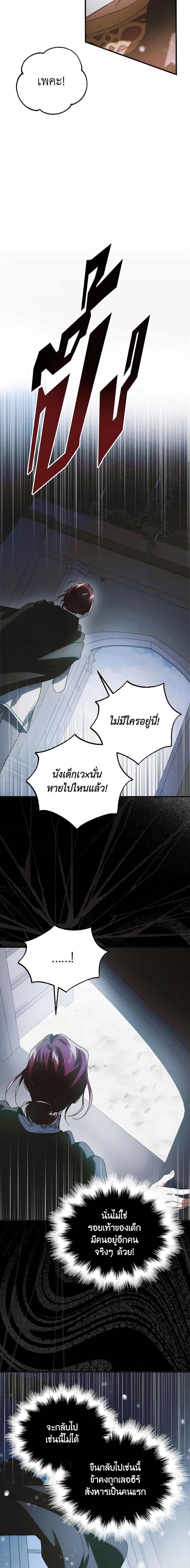 A Way to Protect the Lovable You วิธีปกป้องเธอผู้แสนดี - หน้า 9