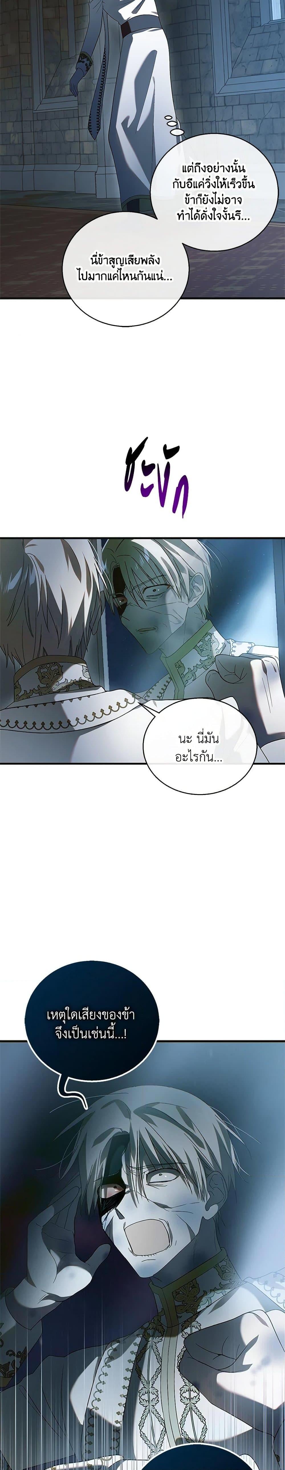 A Way to Protect the Lovable You วิธีปกป้องเธอผู้แสนดี - หน้า 2