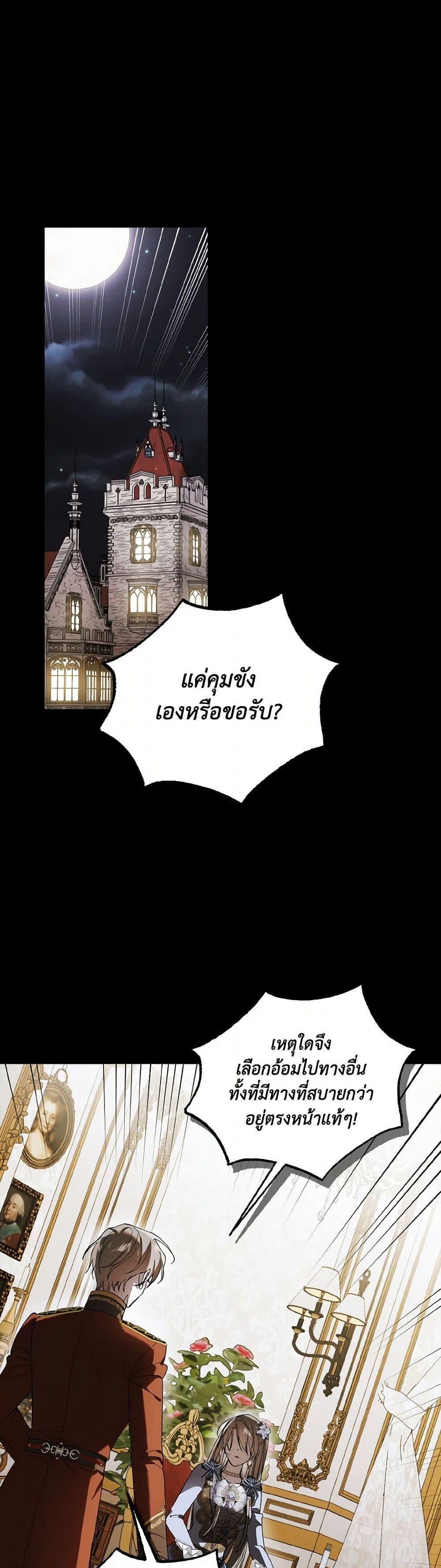 A Way to Protect the Lovable You วิธีปกป้องเธอผู้แสนดี - หน้า 2