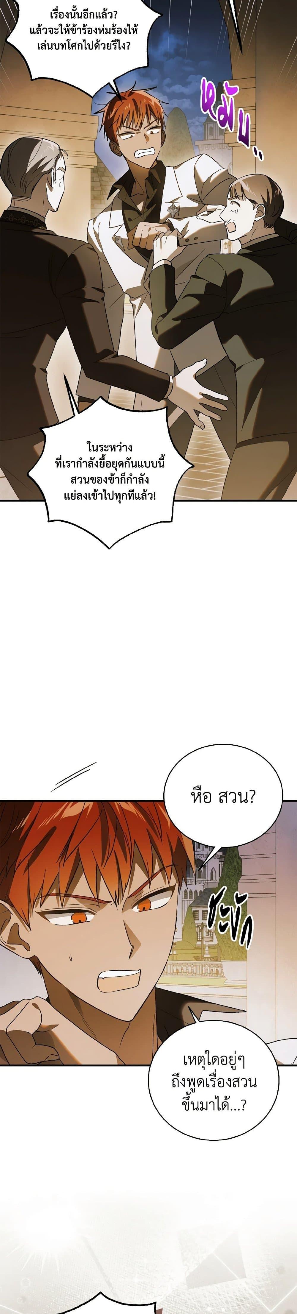 A Way to Protect the Lovable You วิธีปกป้องเธอผู้แสนดี - หน้า 2