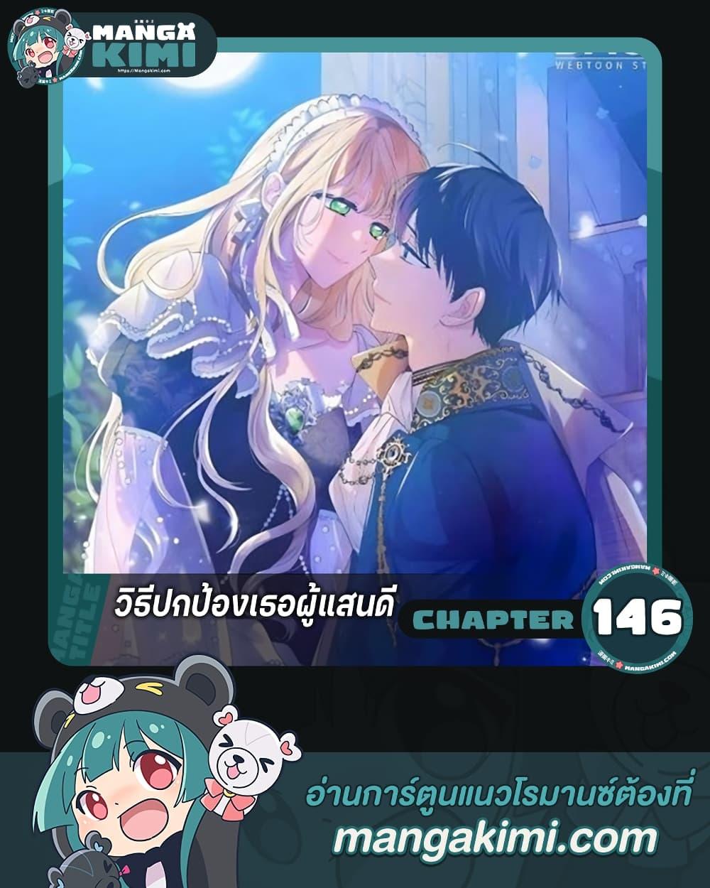 A Way to Protect the Lovable You วิธีปกป้องเธอผู้แสนดี - หน้า 1