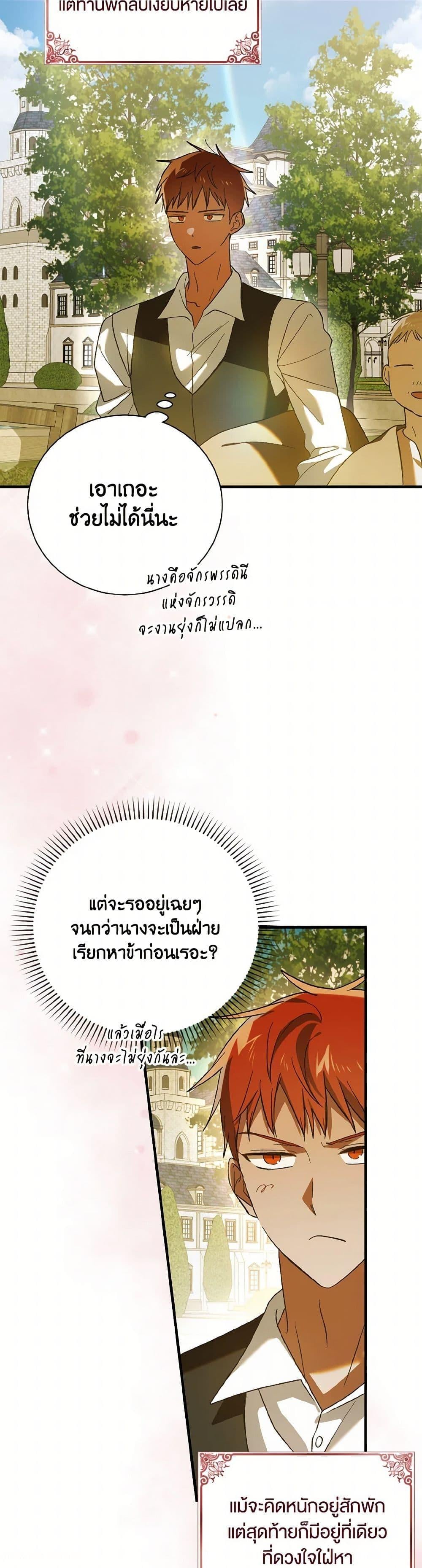 A Way to Protect the Lovable You วิธีปกป้องเธอผู้แสนดี - หน้า 22
