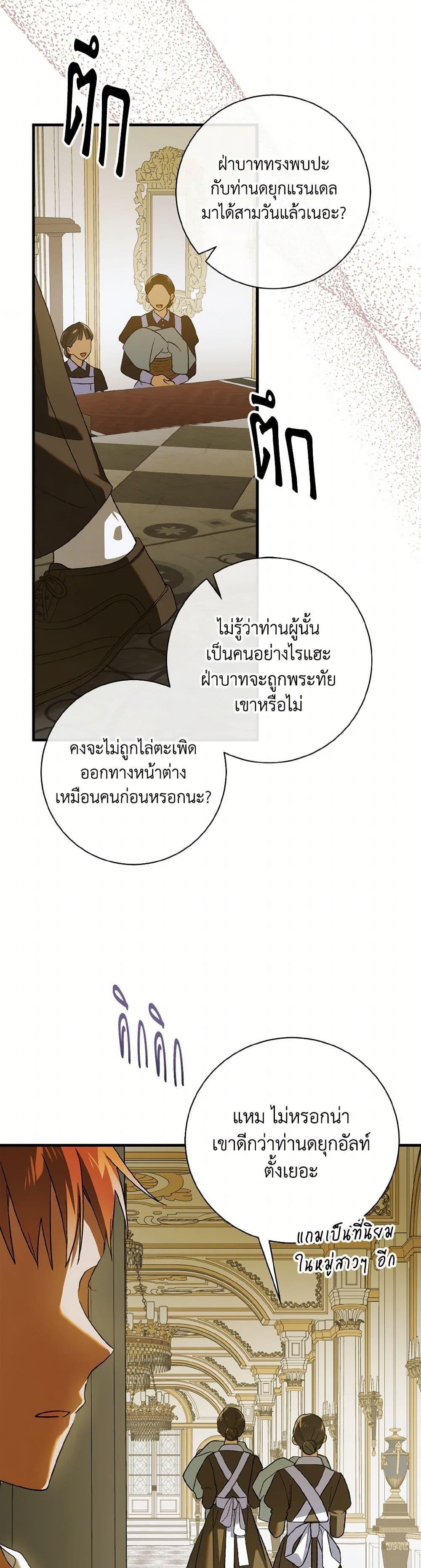 A Way to Protect the Lovable You วิธีปกป้องเธอผู้แสนดี - หน้า 28