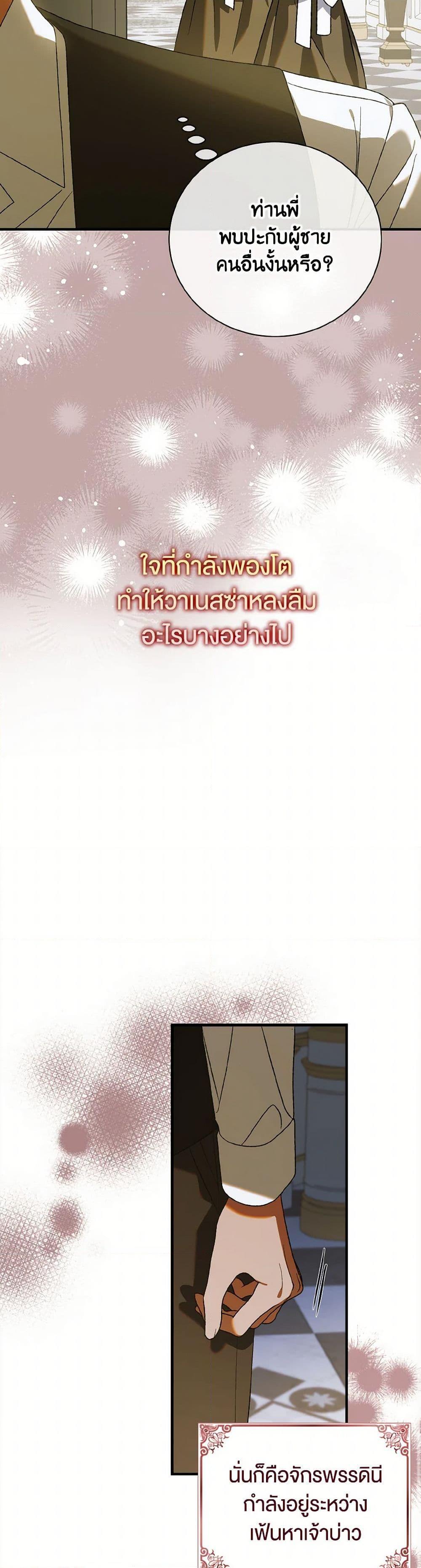 A Way to Protect the Lovable You วิธีปกป้องเธอผู้แสนดี - หน้า 29