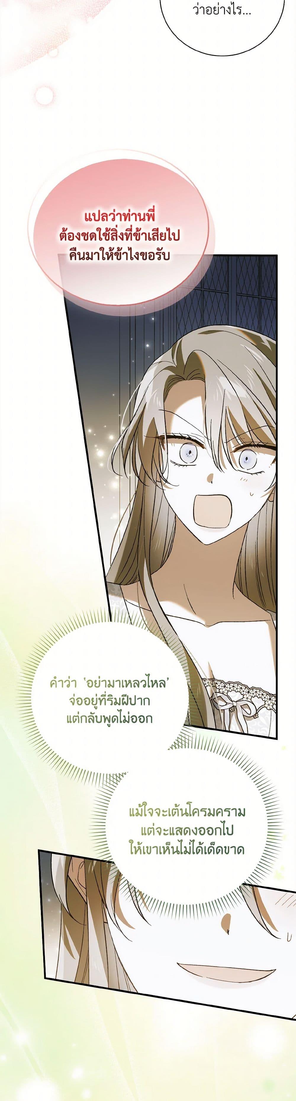 A Way to Protect the Lovable You วิธีปกป้องเธอผู้แสนดี - หน้า 36