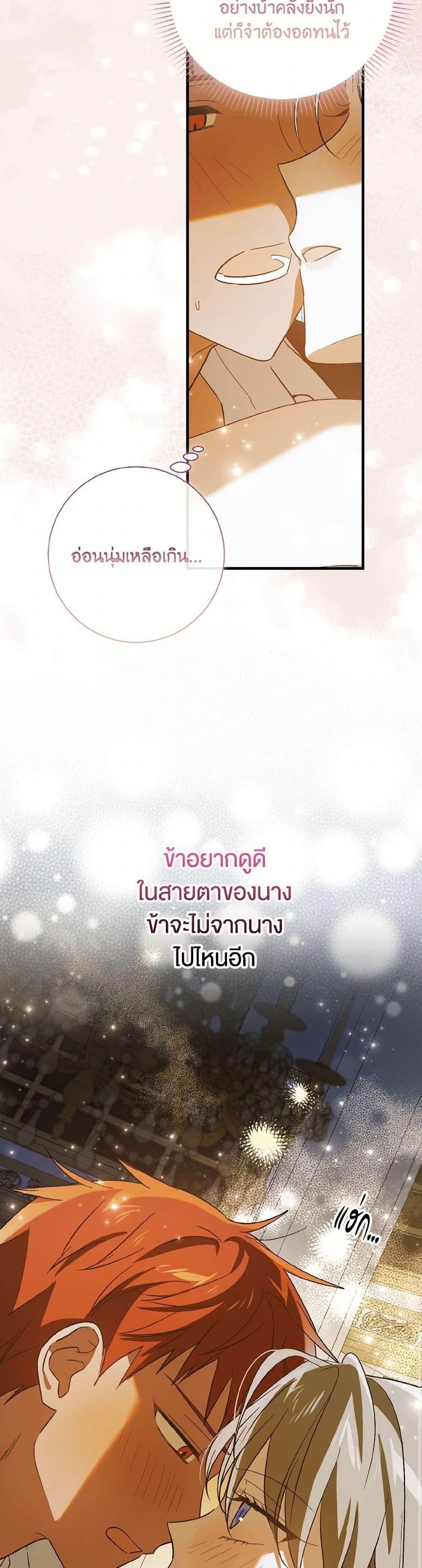 A Way to Protect the Lovable You วิธีปกป้องเธอผู้แสนดี - หน้า 40