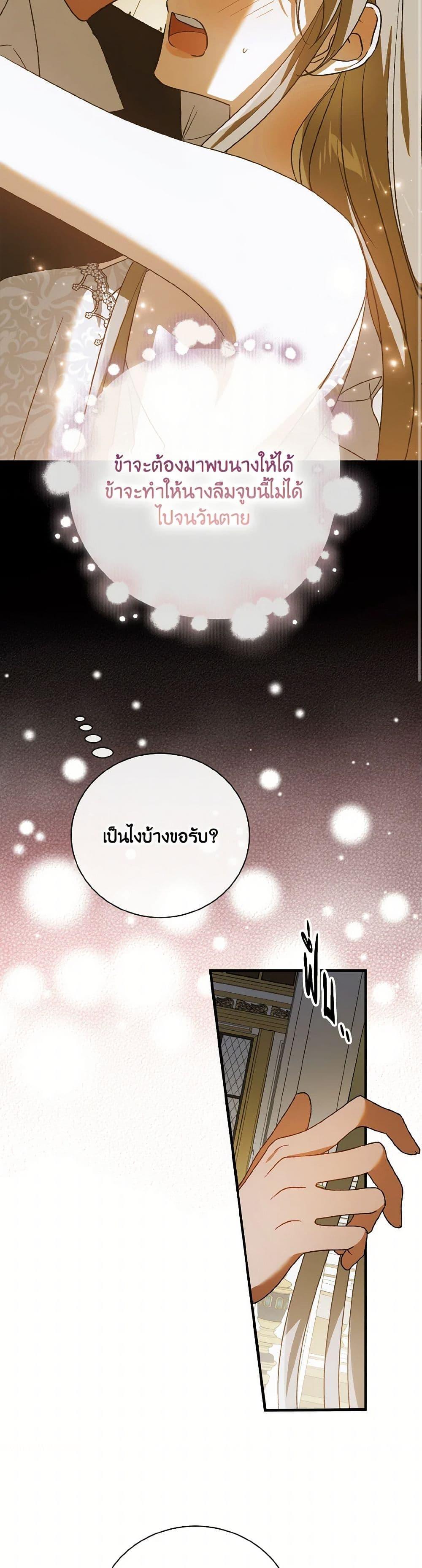 A Way to Protect the Lovable You วิธีปกป้องเธอผู้แสนดี - หน้า 41