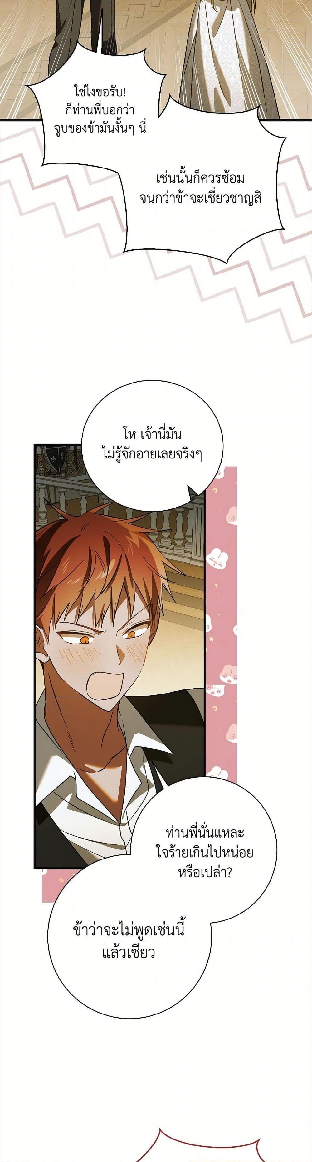 A Way to Protect the Lovable You วิธีปกป้องเธอผู้แสนดี - หน้า 44