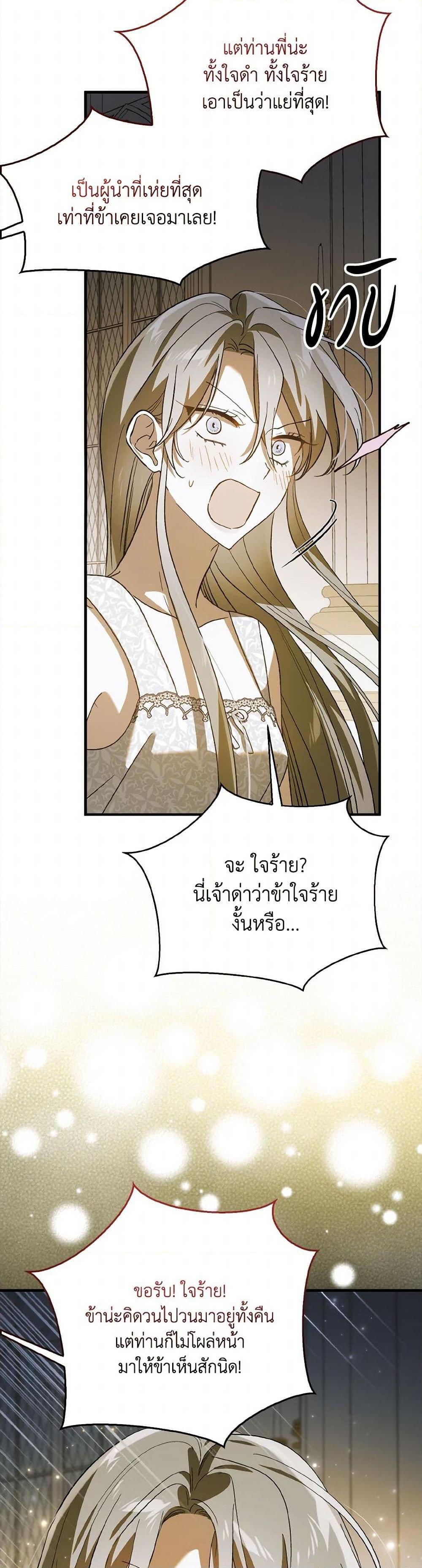 A Way to Protect the Lovable You วิธีปกป้องเธอผู้แสนดี - หน้า 45