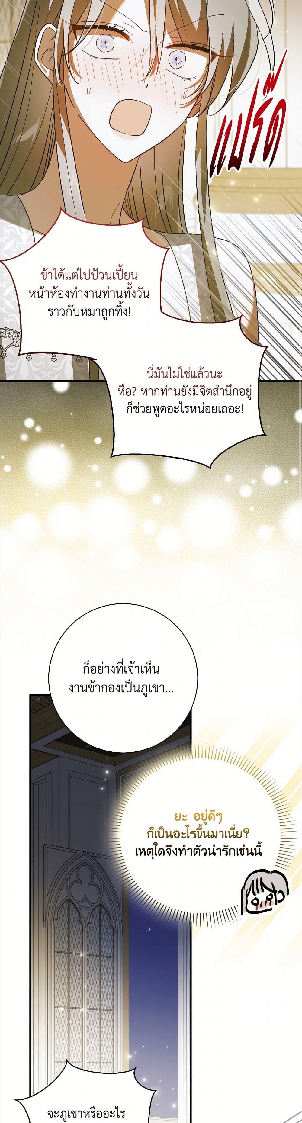 A Way to Protect the Lovable You วิธีปกป้องเธอผู้แสนดี - หน้า 46