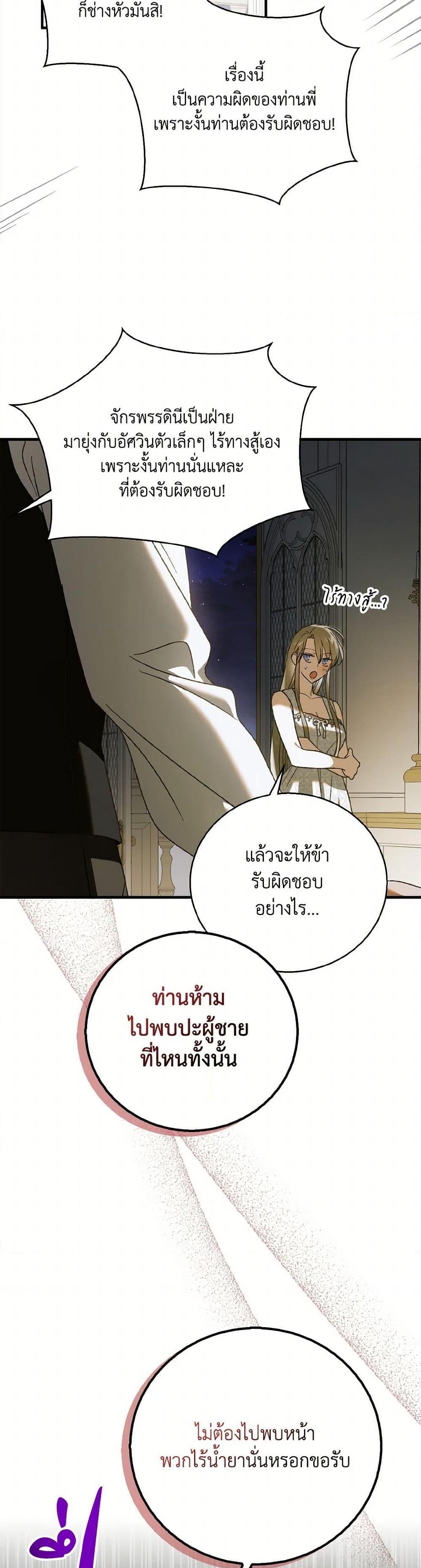 A Way to Protect the Lovable You วิธีปกป้องเธอผู้แสนดี - หน้า 47