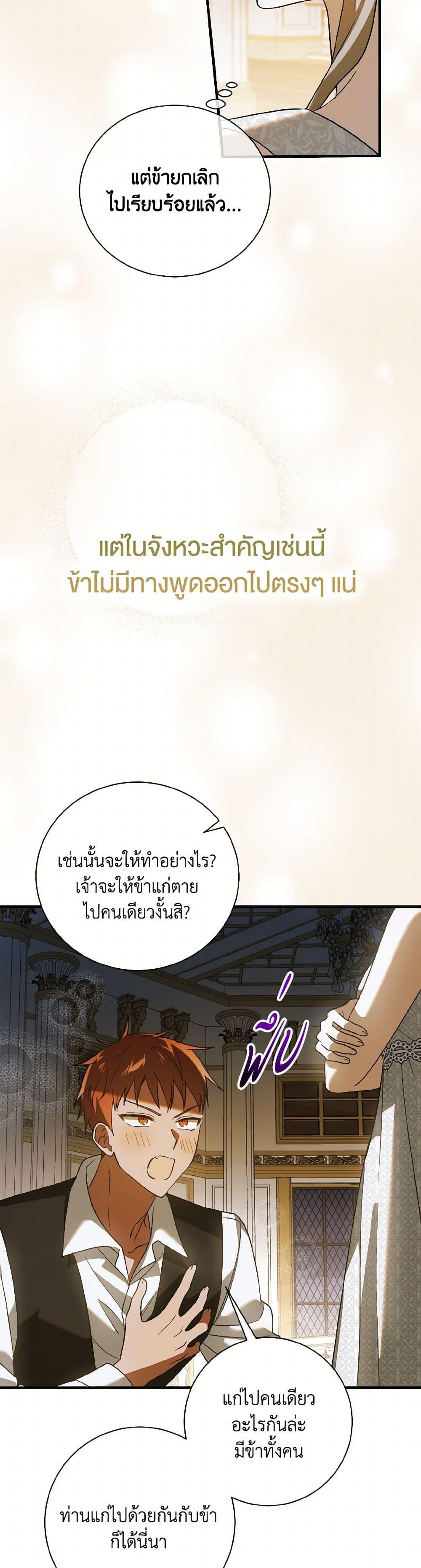 A Way to Protect the Lovable You วิธีปกป้องเธอผู้แสนดี - หน้า 49