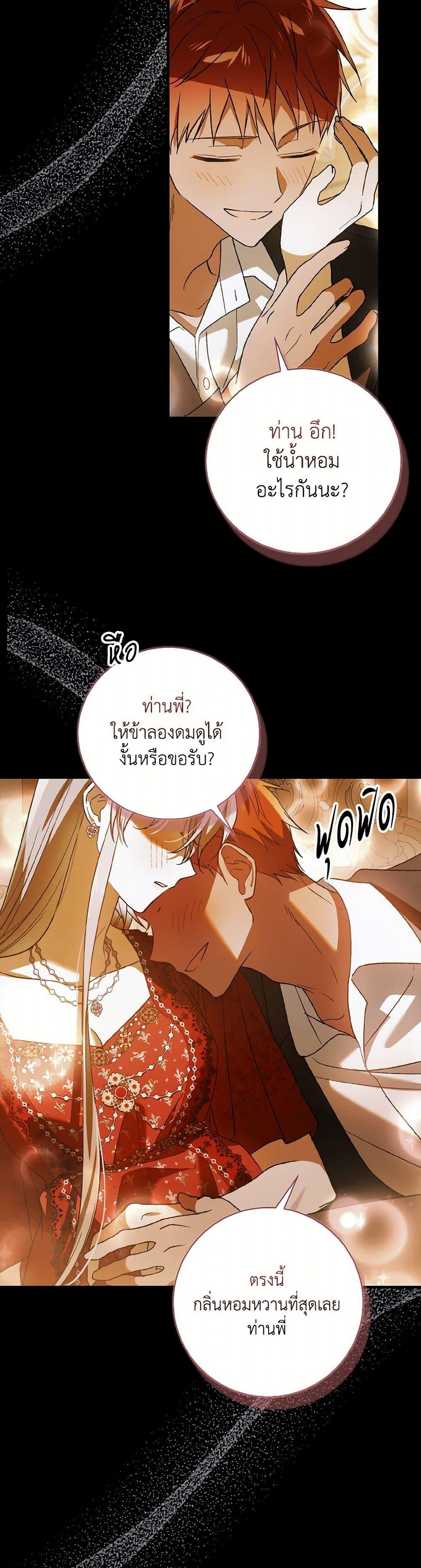 A Way to Protect the Lovable You วิธีปกป้องเธอผู้แสนดี - หน้า 5