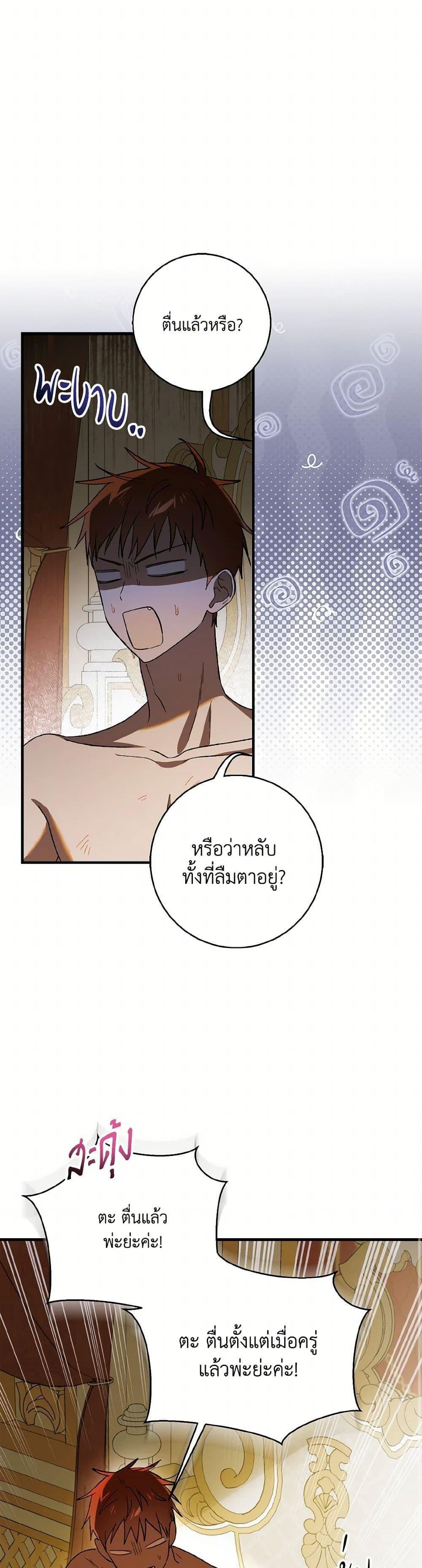 A Way to Protect the Lovable You วิธีปกป้องเธอผู้แสนดี - หน้า 7