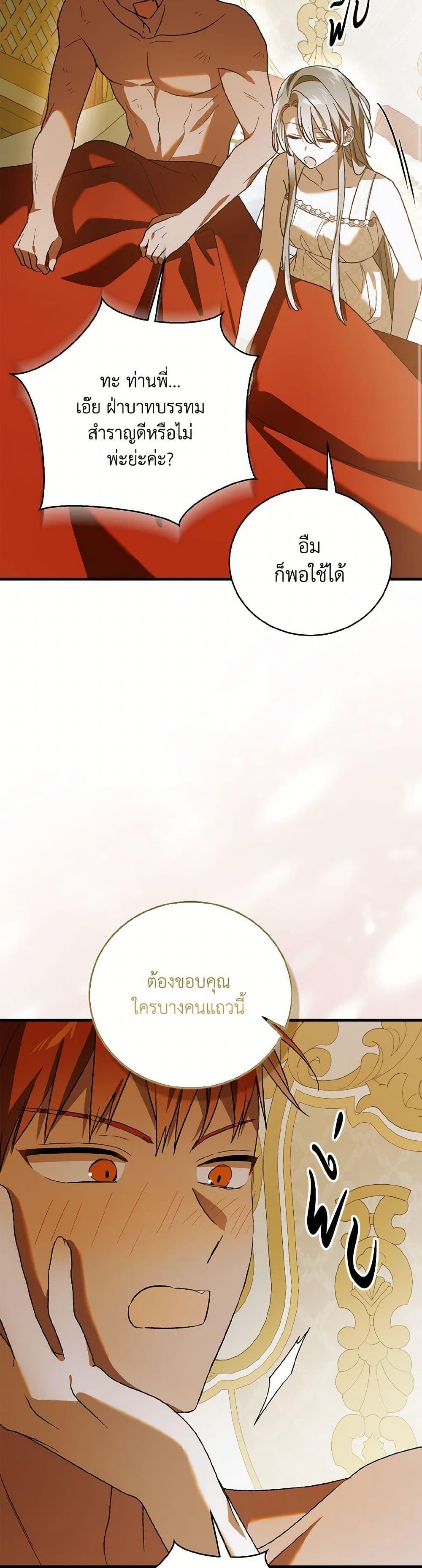 A Way to Protect the Lovable You วิธีปกป้องเธอผู้แสนดี - หน้า 8
