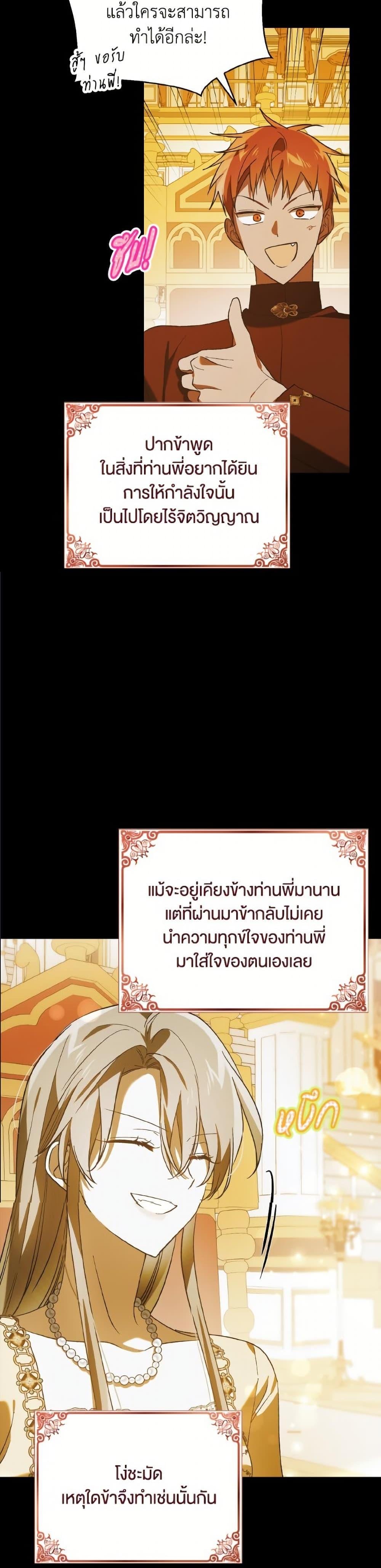 A Way to Protect the Lovable You วิธีปกป้องเธอผู้แสนดี - หน้า 2