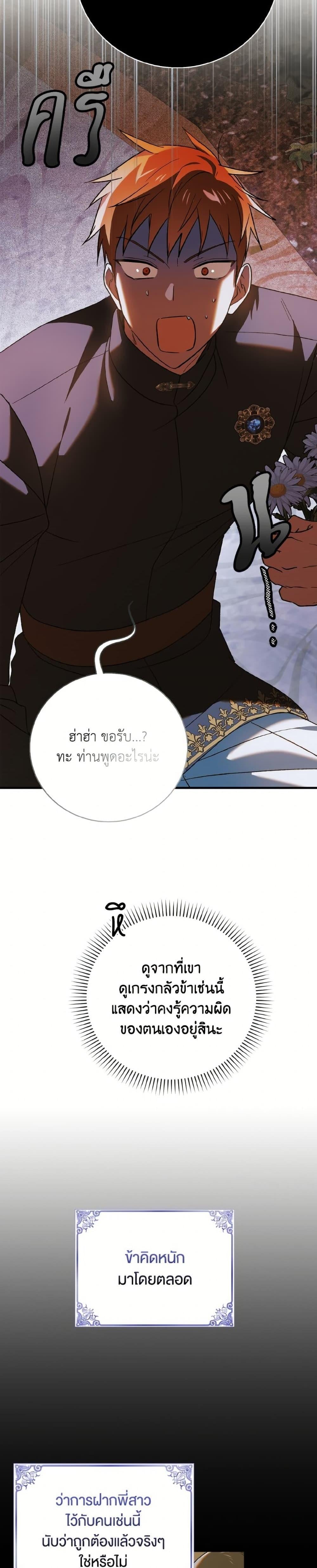 A Way to Protect the Lovable You วิธีปกป้องเธอผู้แสนดี - หน้า 2
