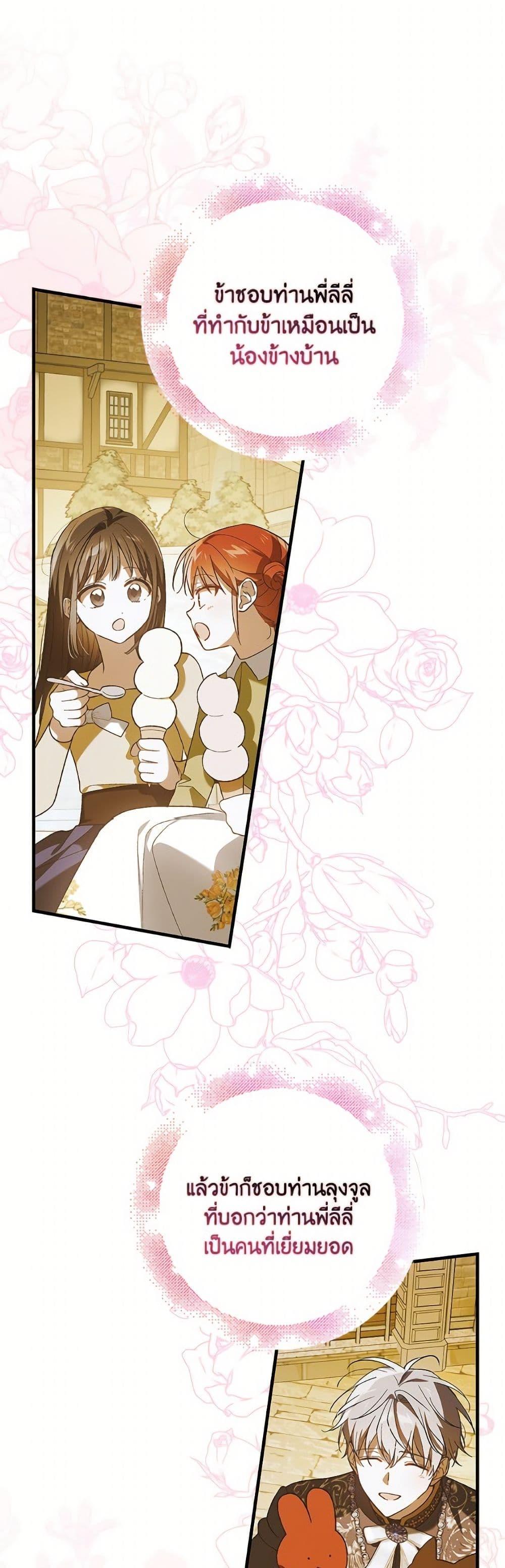 A Way to Protect the Lovable You วิธีปกป้องเธอผู้แสนดี - หน้า 2