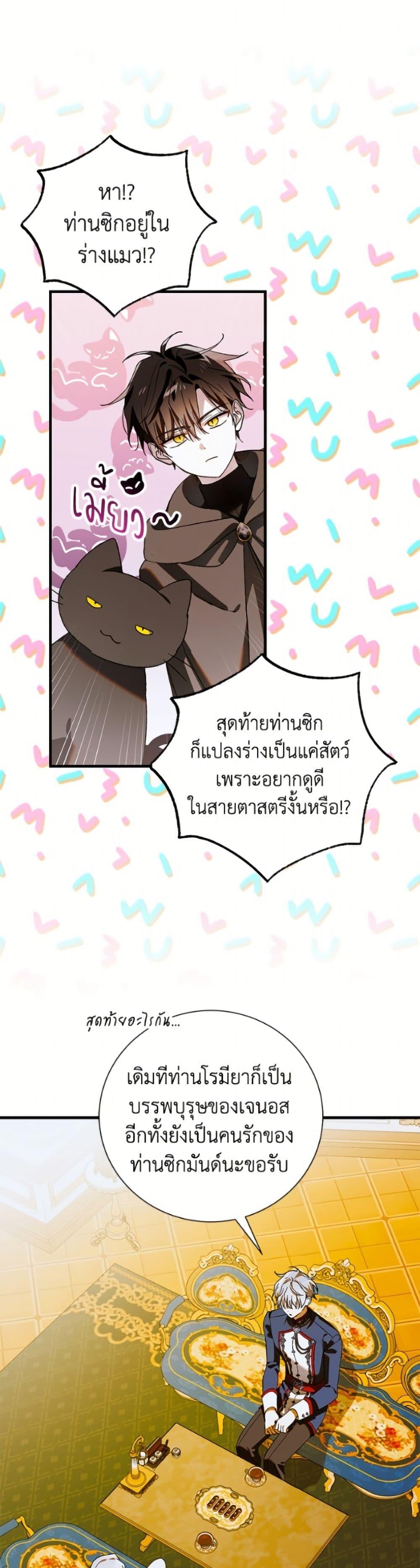 A Way to Protect the Lovable You วิธีปกป้องเธอผู้แสนดี - หน้า 2