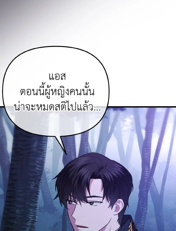 Adeline’s Deep Night ห้วงราตรีของอเดอลีน - หน้า 103