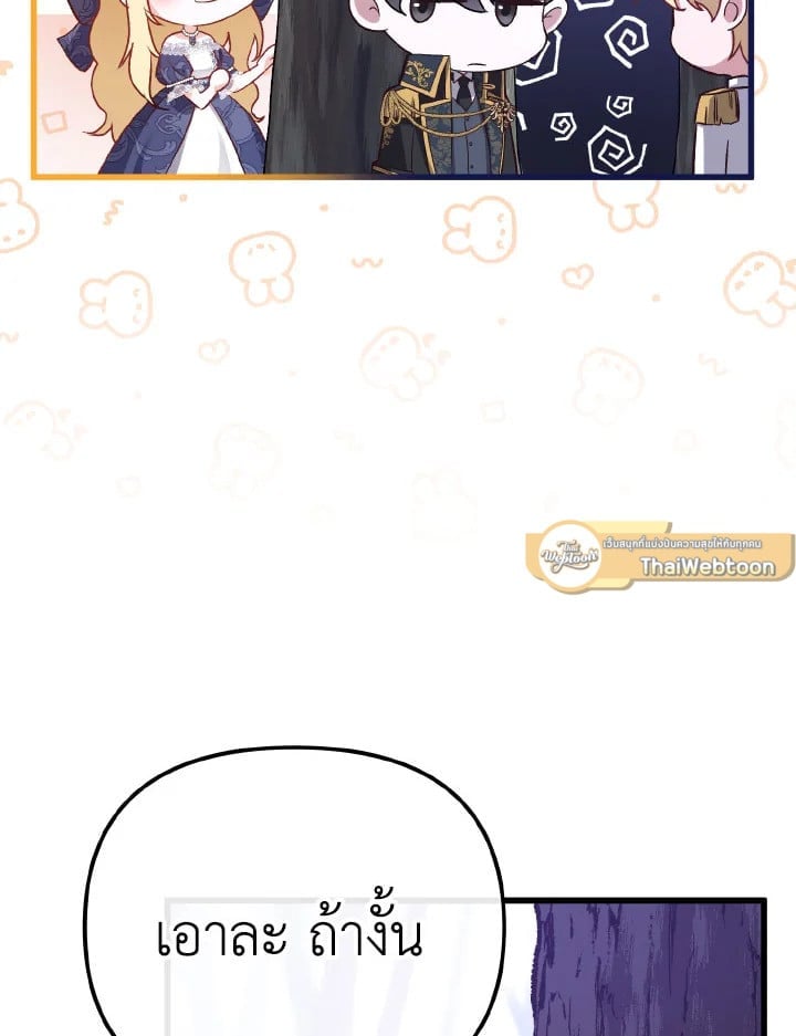 Adeline’s Deep Night ห้วงราตรีของอเดอลีน - หน้า 109