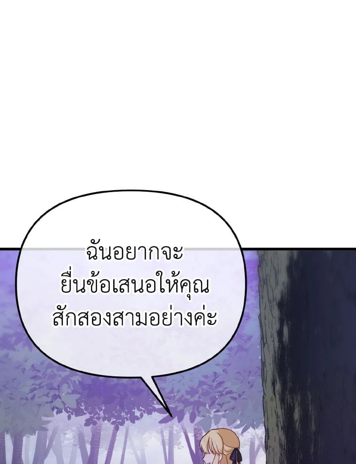 Adeline’s Deep Night ห้วงราตรีของอเดอลีน - หน้า 111