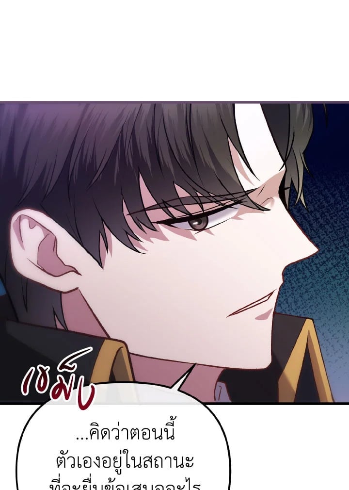 Adeline’s Deep Night ห้วงราตรีของอเดอลีน - หน้า 113