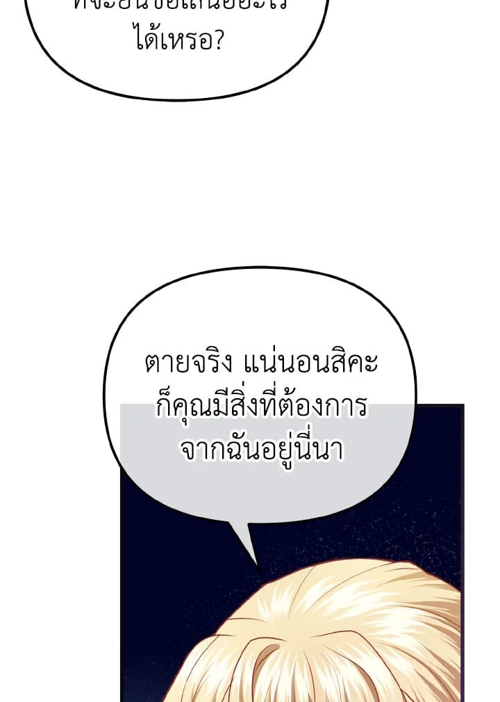 Adeline’s Deep Night ห้วงราตรีของอเดอลีน - หน้า 114