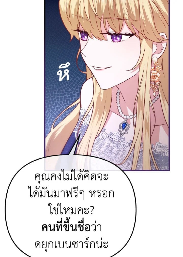 Adeline’s Deep Night ห้วงราตรีของอเดอลีน - หน้า 115