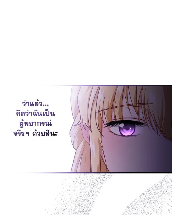 Adeline’s Deep Night ห้วงราตรีของอเดอลีน - หน้า 119