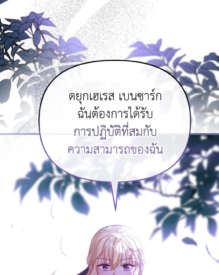 Adeline’s Deep Night ห้วงราตรีของอเดอลีน - หน้า 121