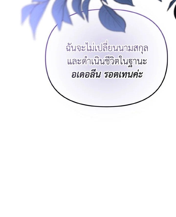 Adeline’s Deep Night ห้วงราตรีของอเดอลีน - หน้า 123