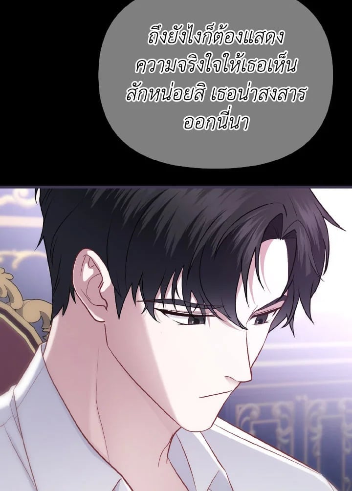 Adeline’s Deep Night ห้วงราตรีของอเดอลีน - หน้า 29