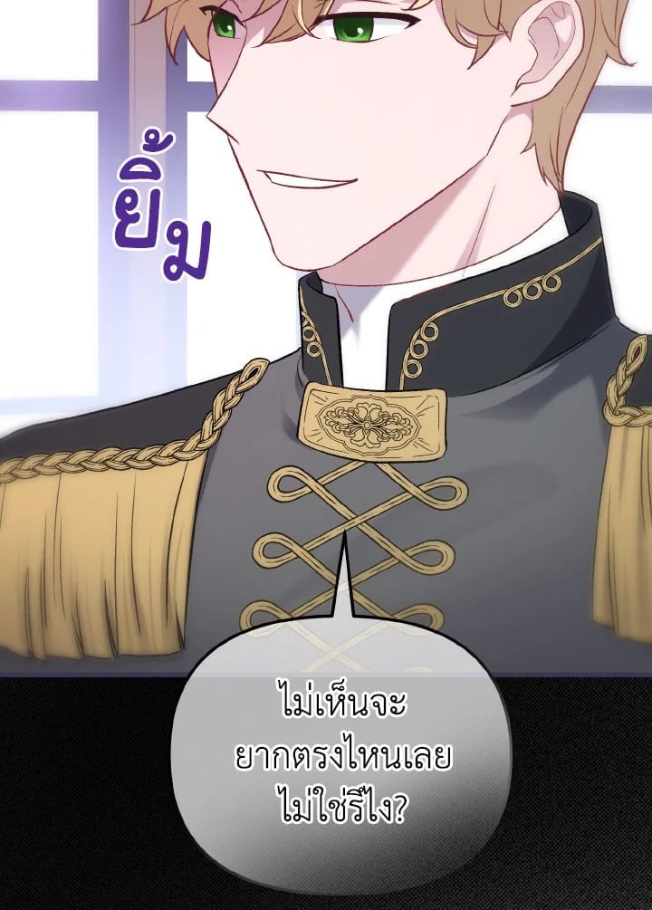 Adeline’s Deep Night ห้วงราตรีของอเดอลีน - หน้า 31