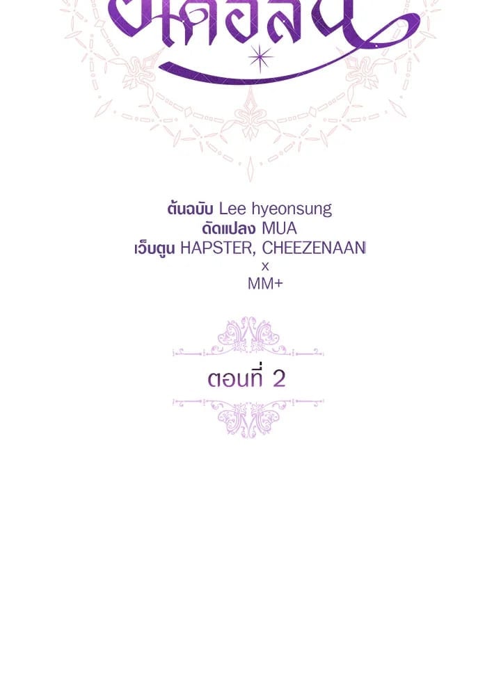 Adeline’s Deep Night ห้วงราตรีของอเดอลีน - หน้า 56