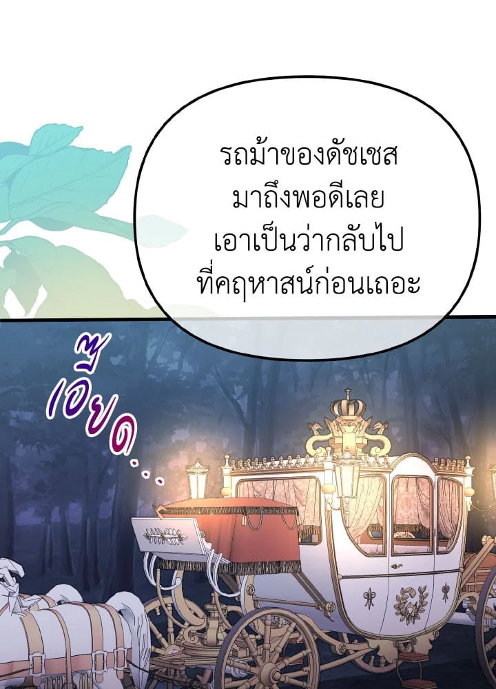 Adeline’s Deep Night ห้วงราตรีของอเดอลีน - หน้า 64