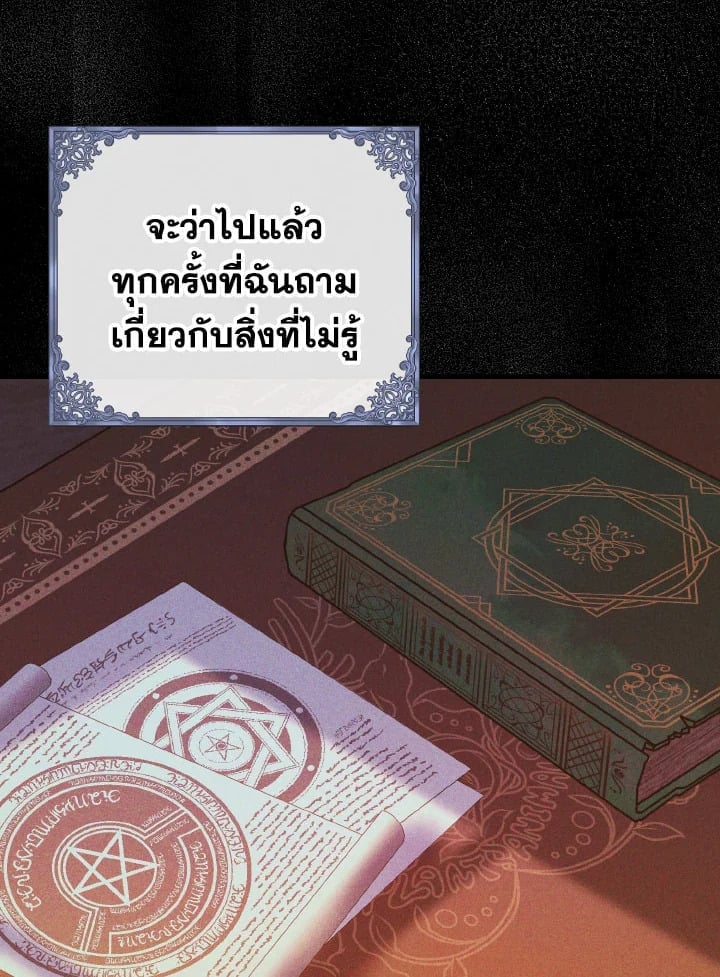 Adeline’s Deep Night ห้วงราตรีของอเดอลีน - หน้า 72