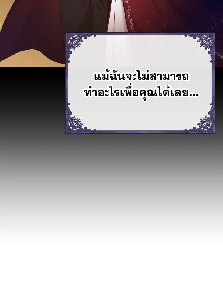 Adeline’s Deep Night ห้วงราตรีของอเดอลีน - หน้า 78